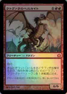 ウトヴァラのヘルカイト