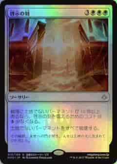啓示の刻