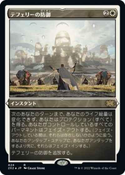 テフェリーの防御(エッチング)