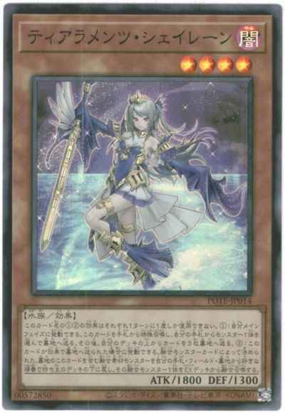 ティアラメンツ・シェイレーン ア...
