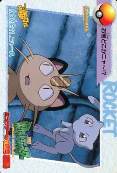 その他】 ポケモン カードダス アニメコレクション MOVIE11.ニャース