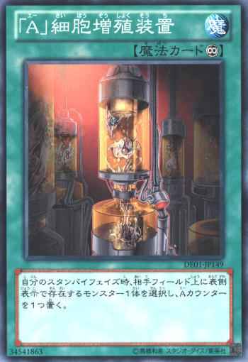 「Ａ」細胞増殖装置