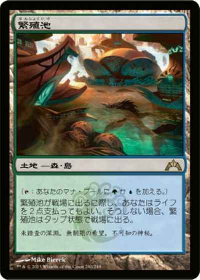 繁殖池