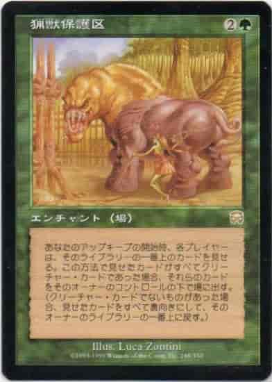 猟獣保護区