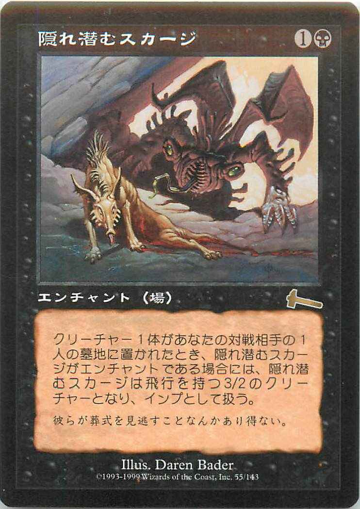 隠れ潜むスカージ