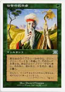 俗世の教示者
