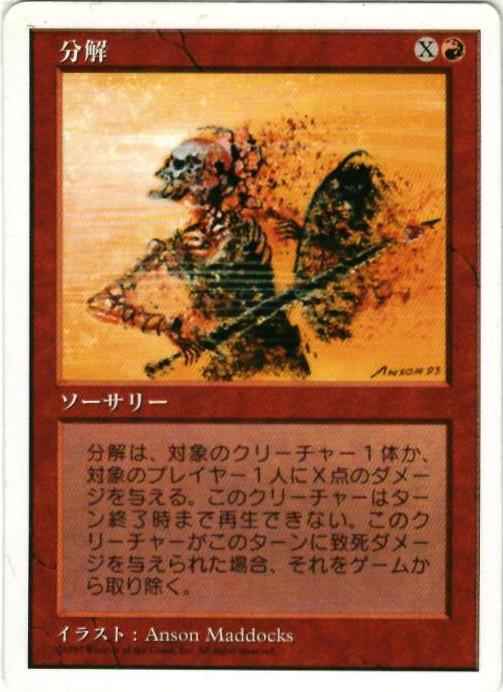 分解