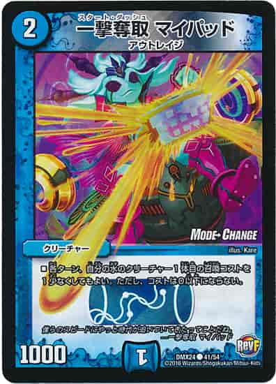 一撃奪取 マイパッド