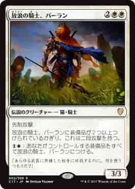 マジック：ザ・ギャザリング - 放浪の騎士、バーラン レア 2/309 ミントモール / MINT GAMES MTG(東日本橋) / 【J22】【ENG