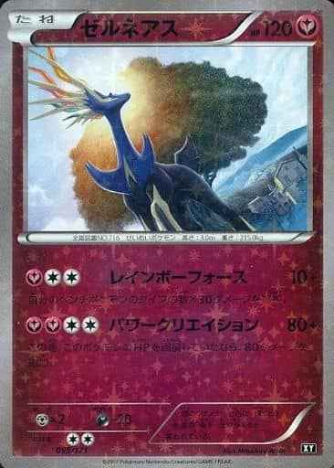 ゼルネアス(ミラー)