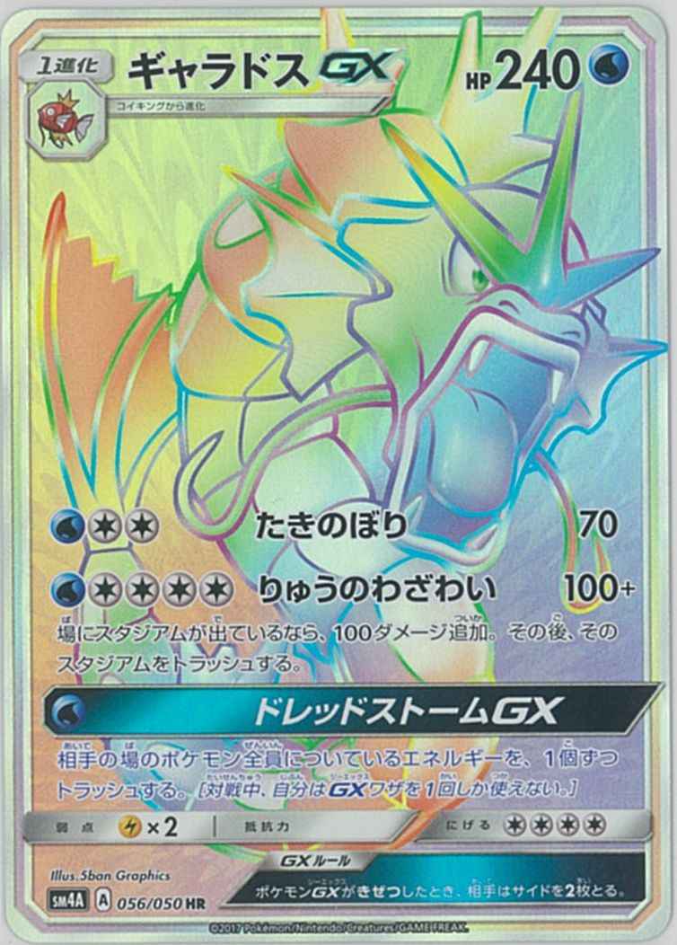 ポケモンカード ライチュウGX HR【PSA10】世界70枚