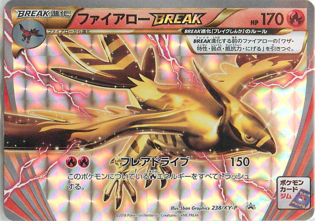 ポケモンカード】 ファイアローBREAK PROMO | トレカの激安通販