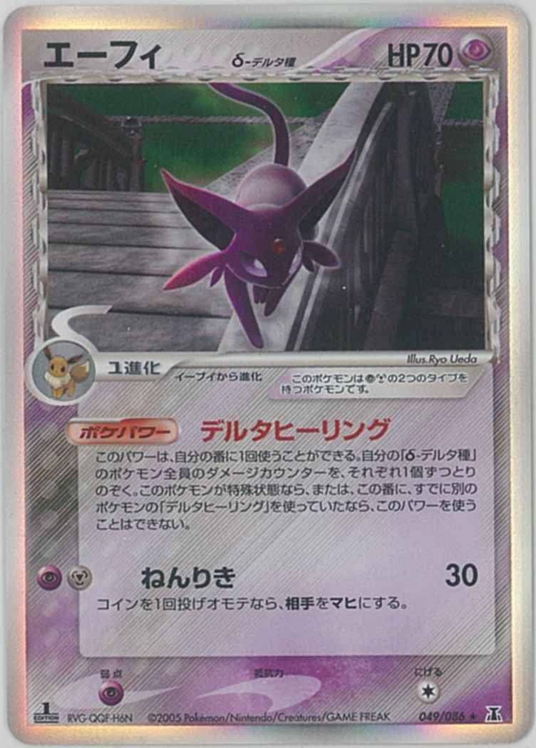 21正規激安 エーフィ D デルタ種 美品 ポケモンカード ポケモンカードゲーム Williamsav Com