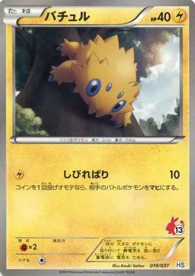 バチュル