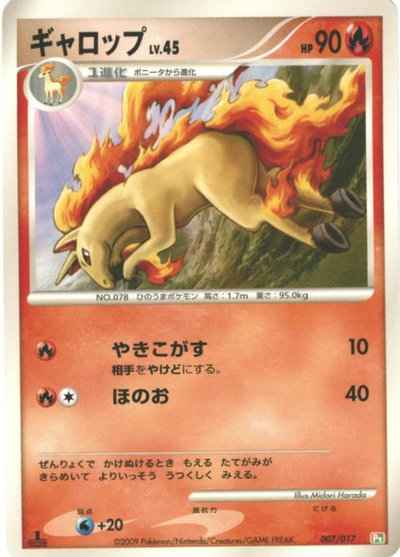 ギャロップ