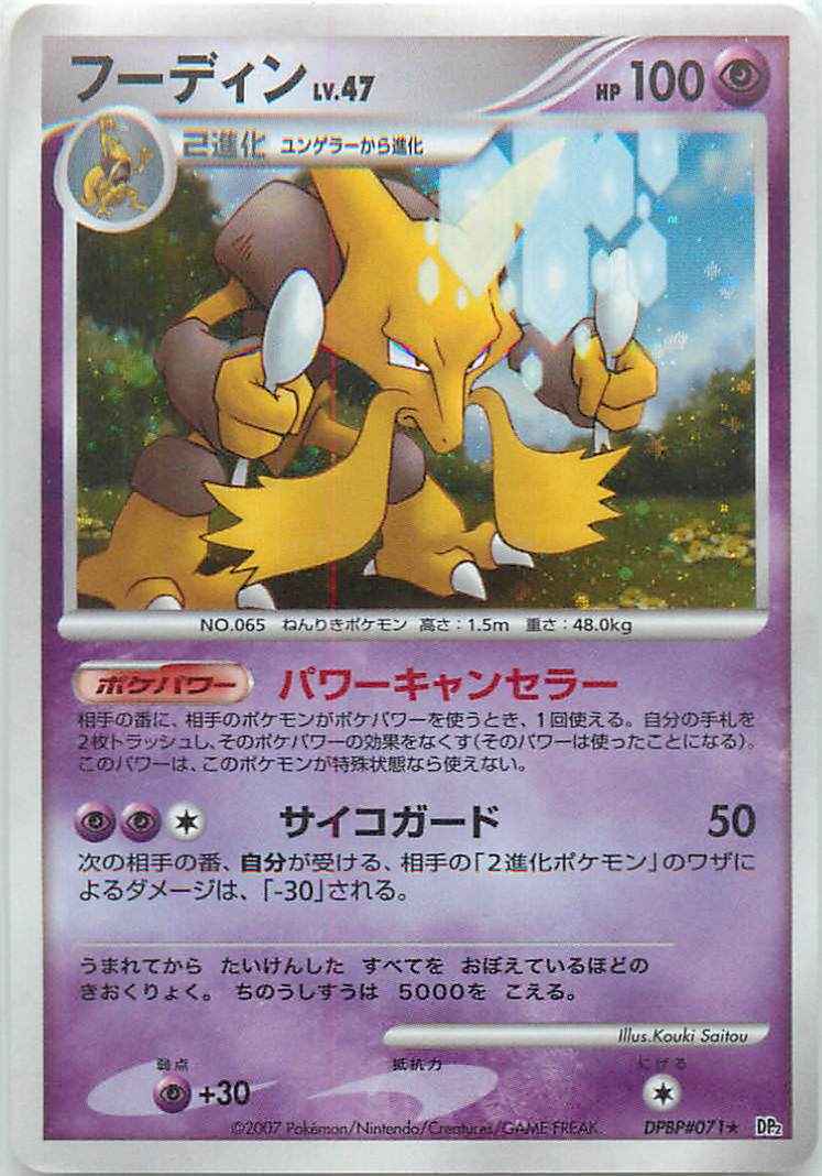 ポケモンカード フーディン R トレカの激安通販トレトク 公式