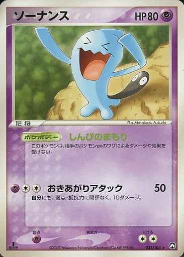 ソーナンス