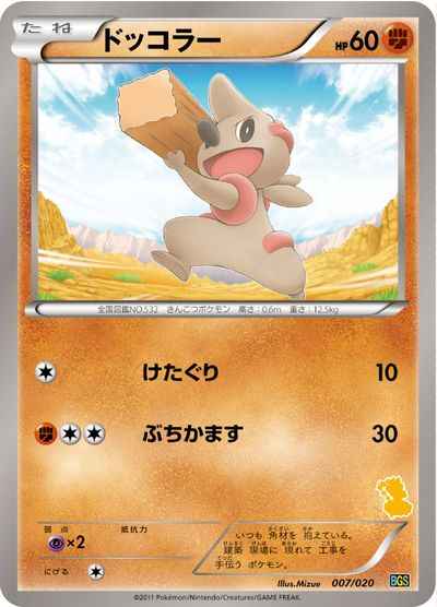 ドッコラー(ボルトロス)