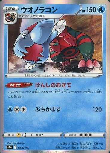 ウオノラゴン