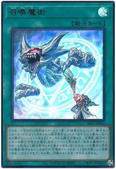 召喚魔術