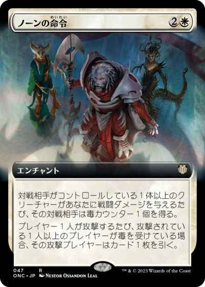 ノーンの命令(拡張)