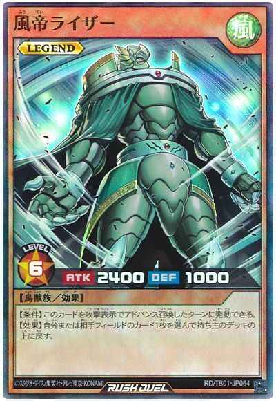 風帝ライザー