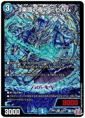 楽識の夜 フミビロム