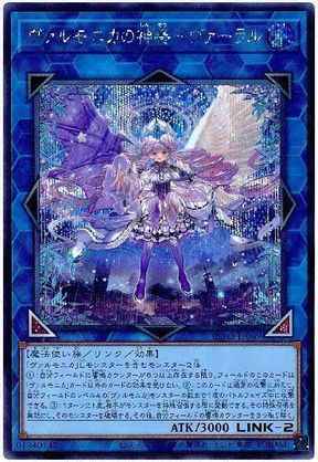 ヴァルモニカの神奏－ヴァーラル