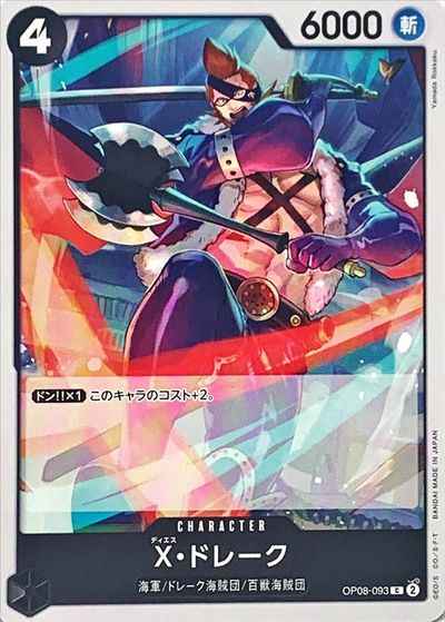 X・ドレーク