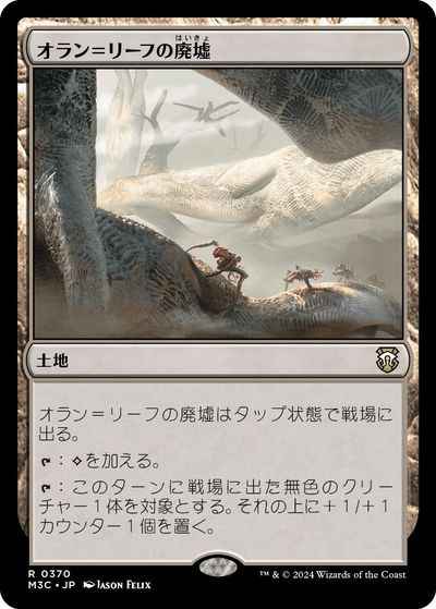 オラン＝リーフの廃墟