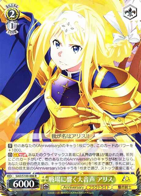 戦場に響く大音声 アリス