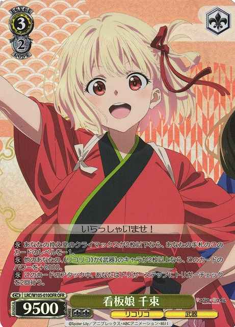 看板娘 千束