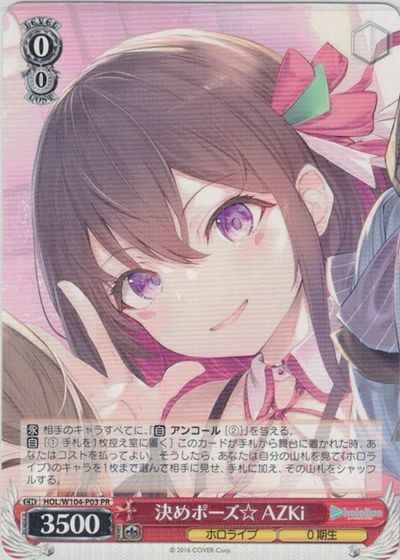 ヴァイスシュヴァルツ 決めポーズ☆ AZKi PR 箔押し 3枚セット ヴァイスシュヴァルツ】 決めポーズ☆ AZKi PR | トレカの激安通販