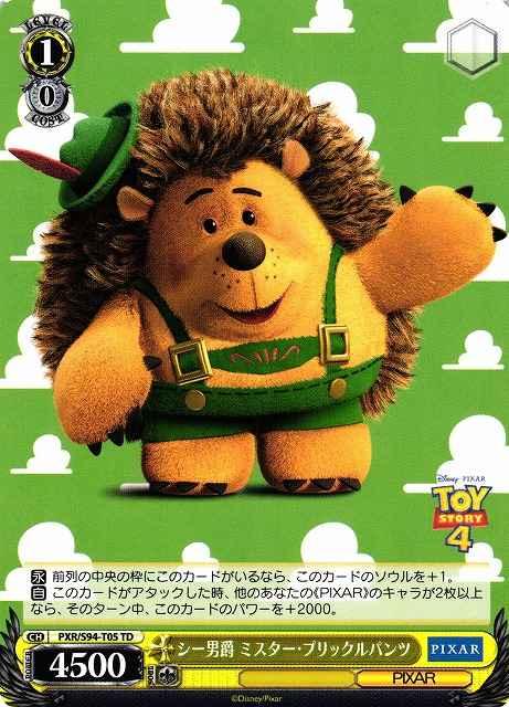 シー男爵 ミスター・プリックルパ...