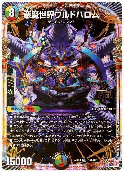 悪魔世界ワルドバロム