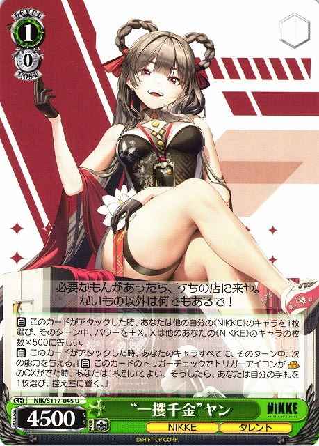 “一攫千金”ヤン