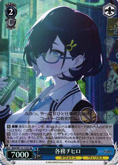 各務チヒロ