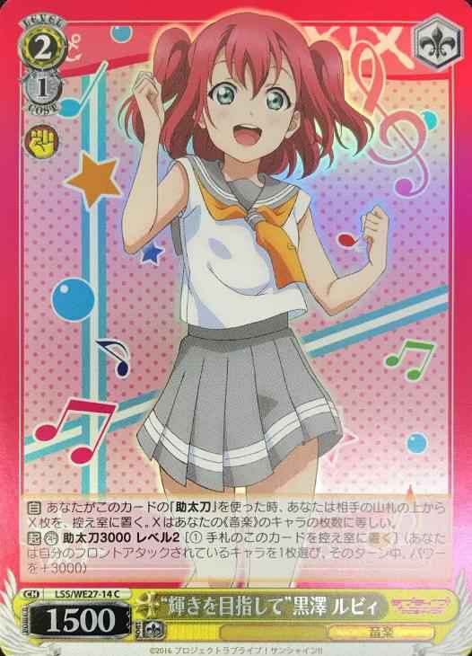 “輝きを目指して”黒澤 ルビィ (Foil)