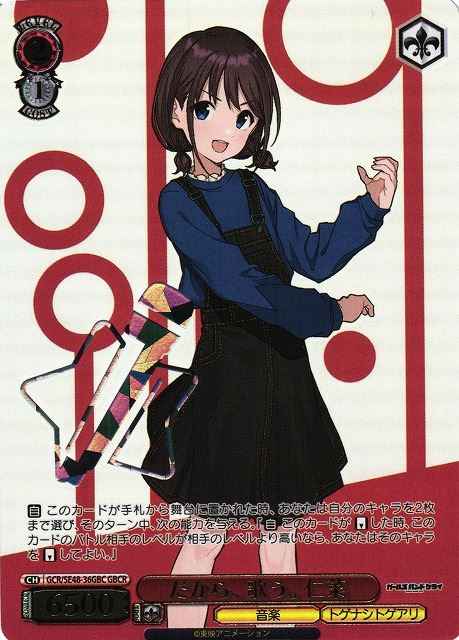 だから、歌う。仁菜 (箔押し)