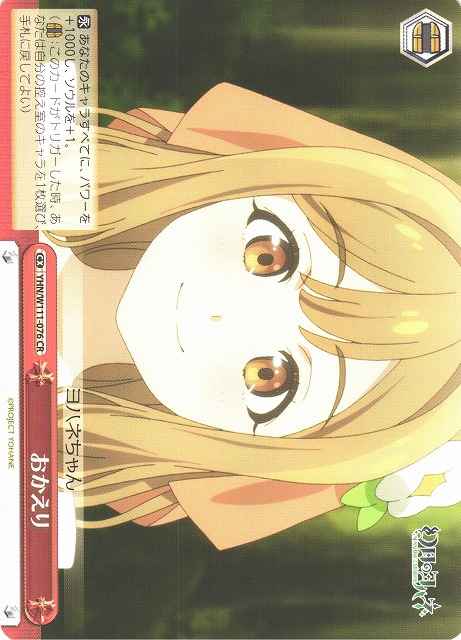 おかえり