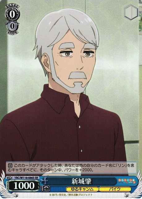新城肇