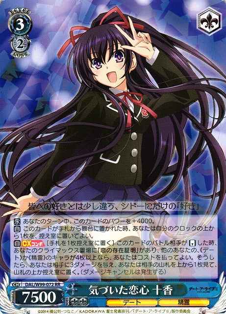 気づいた恋心 十香