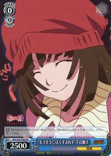 “もうそう えくすぷれす”千石撫子