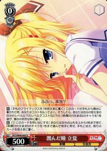 潤んだ瞳 立夏