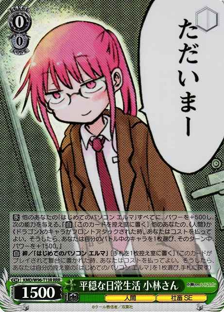 平穏な日常生活 小林さん