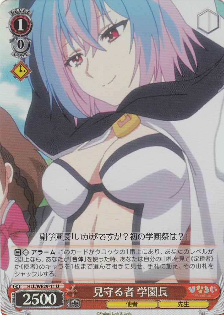 見守る者 学園長 (Foil)