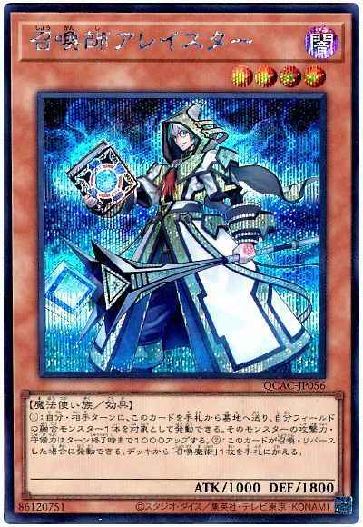 召喚師アレイスター