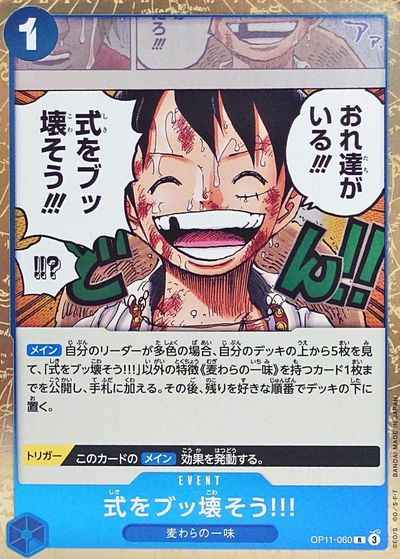 式をブッ壊そう!!!