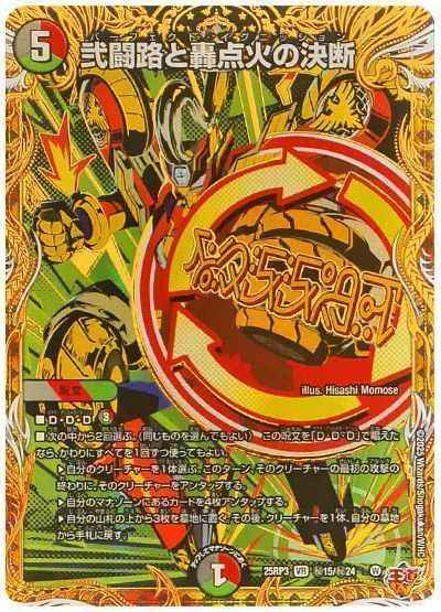 弐闘路と轟点火の決断(シークレット)