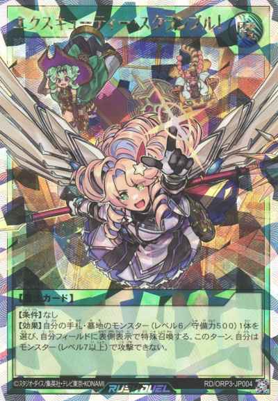 エクスキューティー・スクランブル！